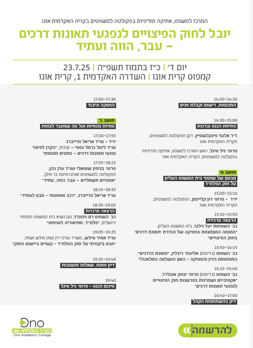 תוכנית הכנס