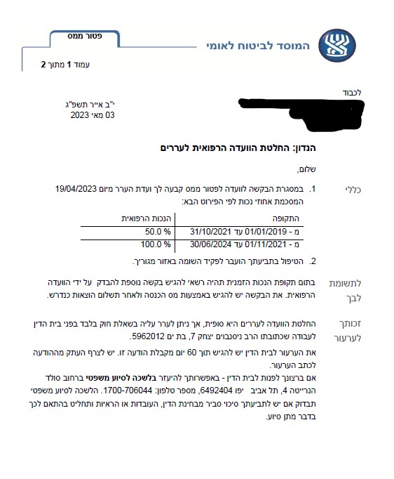 אישור פטור ממס הכנסה מטעמים רפואיים