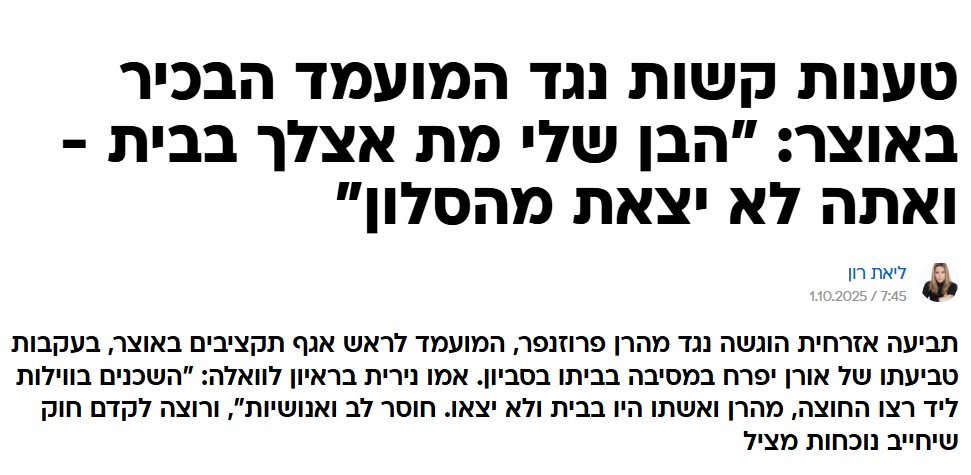 וואלה כסף — תביעת נזיקין: "הבן שלי מת אצלך בבית — ואתה לא יצאת מהסלון"